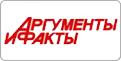 Аргументы и факты