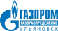 ООО Газпром газораспределение Ульяновск