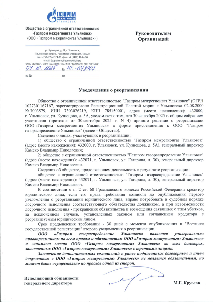 Уведомление о реорганизации.png